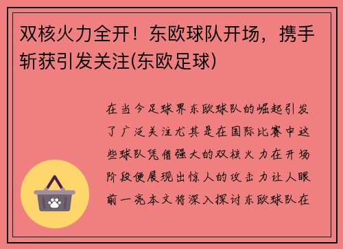 双核火力全开！东欧球队开场，携手斩获引发关注(东欧足球)
