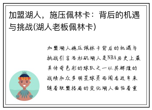 加盟湖人，施压佩林卡：背后的机遇与挑战(湖人老板佩林卡)