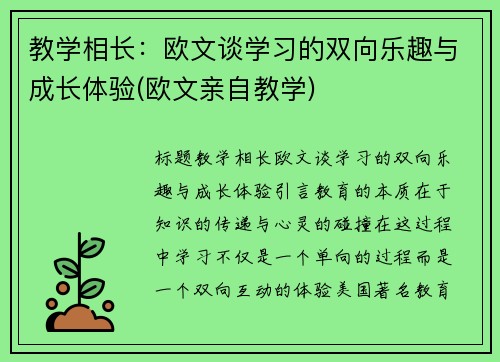 教学相长：欧文谈学习的双向乐趣与成长体验(欧文亲自教学)