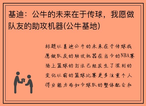 基迪：公牛的未来在于传球，我愿做队友的助攻机器(公牛基地)