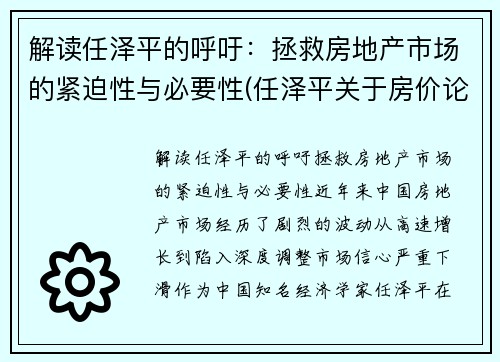 解读任泽平的呼吁：拯救房地产市场的紧迫性与必要性(任泽平关于房价论述)