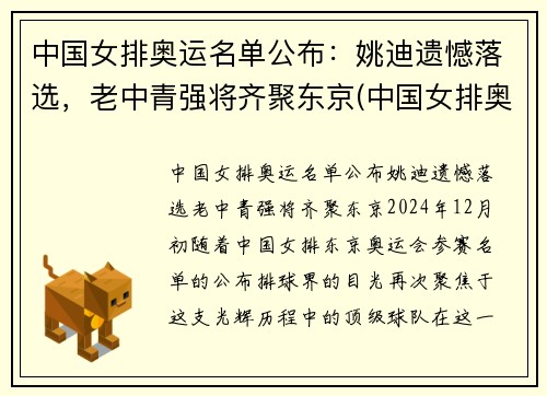中国女排奥运名单公布：姚迪遗憾落选，老中青强将齐聚东京(中国女排奥运明单)