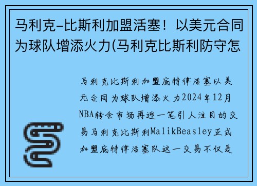 马利克-比斯利加盟活塞！以美元合同为球队增添火力(马利克比斯利防守怎么样)