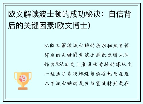 欧文解读波士顿的成功秘诀：自信背后的关键因素(欧文博士)