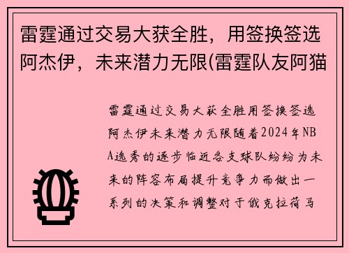 雷霆通过交易大获全胜，用签换签选阿杰伊，未来潜力无限(雷霆队友阿猫阿狗)