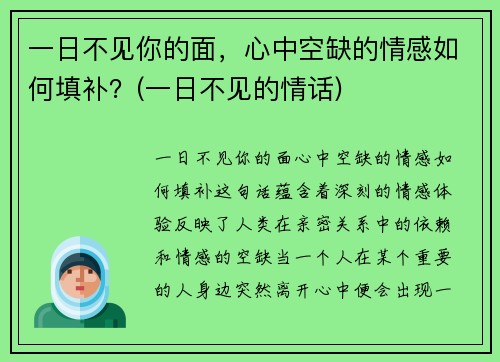 一日不见你的面，心中空缺的情感如何填补？(一日不见的情话)