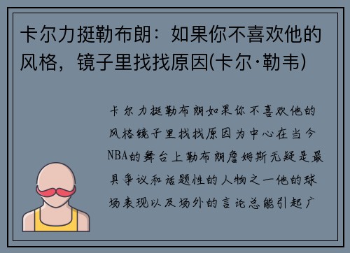 卡尔力挺勒布朗：如果你不喜欢他的风格，镜子里找找原因(卡尔·勒韦)