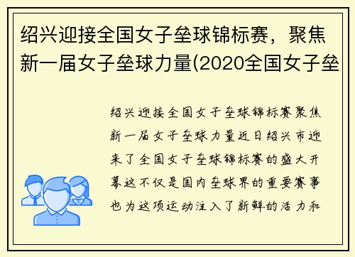 绍兴迎接全国女子垒球锦标赛，聚焦新一届女子垒球力量(2020全国女子垒球比赛)