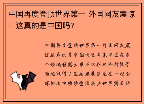 中国再度登顶世界第一 外国网友震惊：这真的是中国吗？