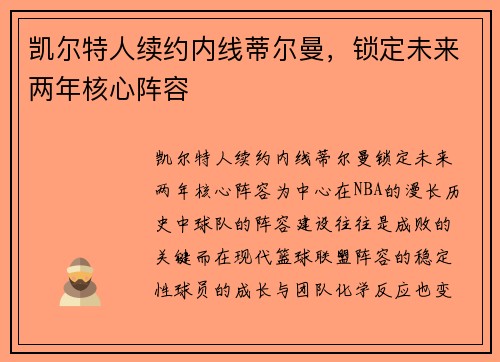 凯尔特人续约内线蒂尔曼，锁定未来两年核心阵容