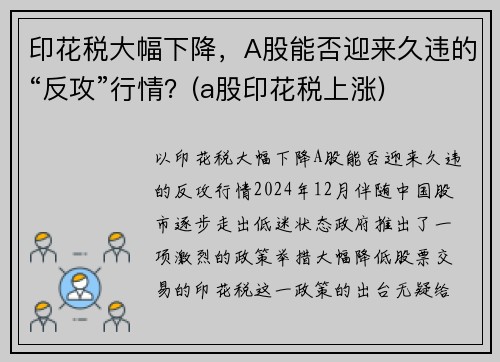 印花税大幅下降，A股能否迎来久违的“反攻”行情？(a股印花税上涨)