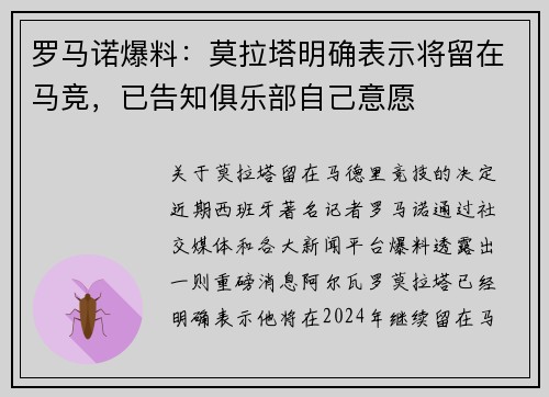 罗马诺爆料：莫拉塔明确表示将留在马竞，已告知俱乐部自己意愿
