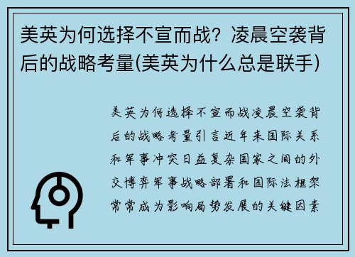 美英为何选择不宣而战？凌晨空袭背后的战略考量(美英为什么总是联手)