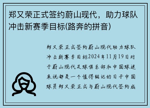 郑又荣正式签约蔚山现代，助力球队冲击新赛季目标(路奔的拼音)