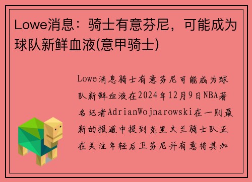 Lowe消息：骑士有意芬尼，可能成为球队新鲜血液(意甲骑士)