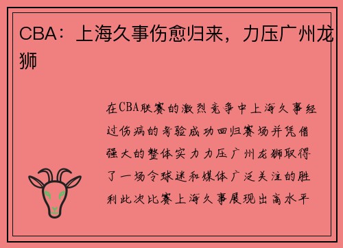 CBA：上海久事伤愈归来，力压广州龙狮