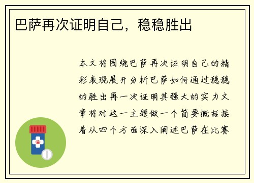 巴萨再次证明自己，稳稳胜出