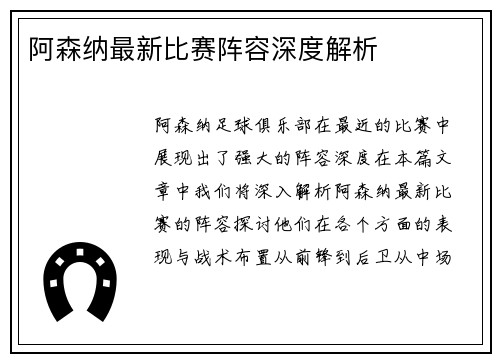 阿森纳最新比赛阵容深度解析