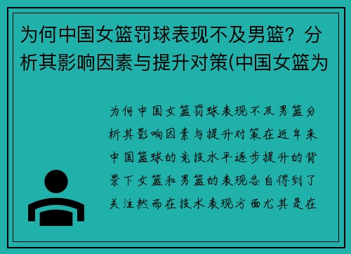 为何中国女篮罚球表现不及男篮？分析其影响因素与提升对策(中国女篮为什么比男篮厉害)