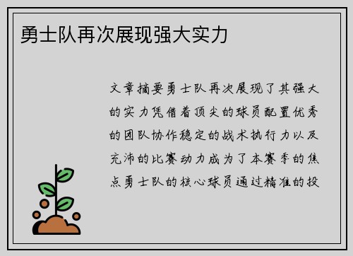 勇士队再次展现强大实力