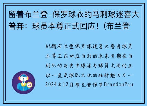 留着布兰登-保罗球衣的马刺球迷喜大普奔：球员本尊正式回应！(布兰登 保罗)