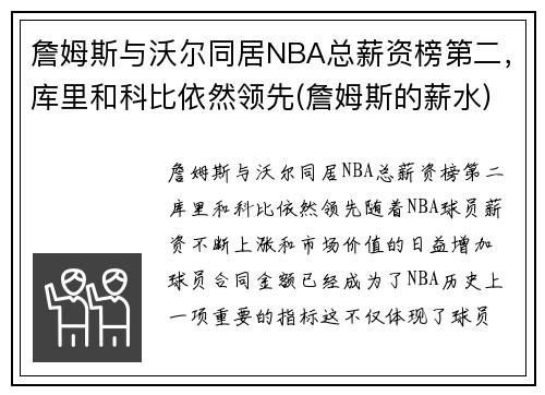 詹姆斯与沃尔同居NBA总薪资榜第二，库里和科比依然领先(詹姆斯的薪水)