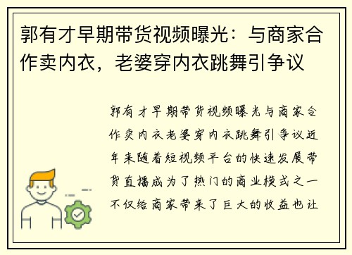 郭有才早期带货视频曝光：与商家合作卖内衣，老婆穿内衣跳舞引争议