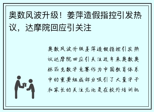 奥数风波升级！姜萍造假指控引发热议，达摩院回应引关注