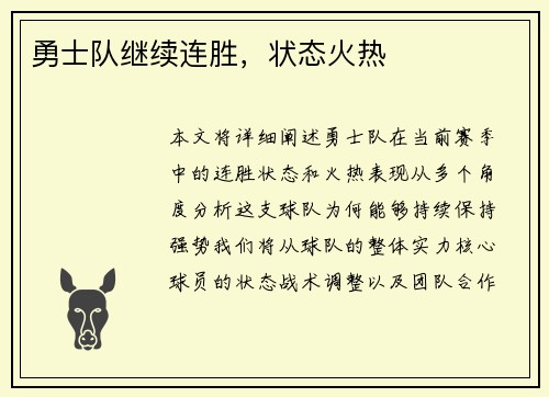 勇士队继续连胜，状态火热