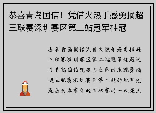 恭喜青岛国信！凭借火热手感勇摘超三联赛深圳赛区第二站冠军桂冠