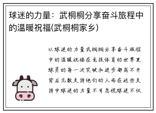 球迷的力量：武桐桐分享奋斗旅程中的温暖祝福(武桐桐家乡)