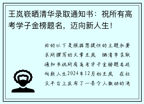 王岚嵚晒清华录取通知书：祝所有高考学子金榜题名，迈向新人生！