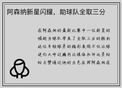 阿森纳新星闪耀，助球队全取三分