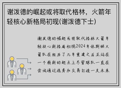谢泼德的崛起或将取代格林，火箭年轻核心新格局初现(谢泼德下士)