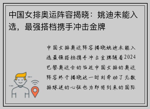 中国女排奥运阵容揭晓：姚迪未能入选，最强搭档携手冲击金牌