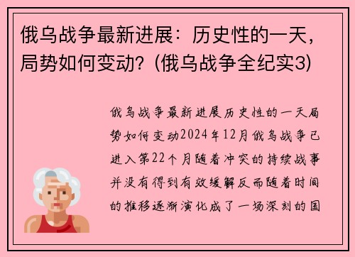 俄乌战争最新进展：历史性的一天，局势如何变动？(俄乌战争全纪实3)