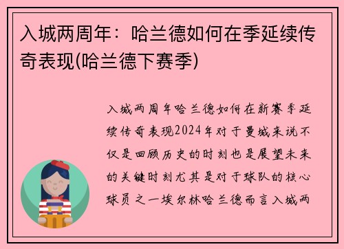 入城两周年：哈兰德如何在季延续传奇表现(哈兰德下赛季)