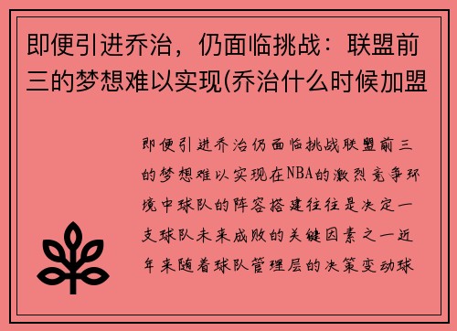 即便引进乔治，仍面临挑战：联盟前三的梦想难以实现(乔治什么时候加盟快船)