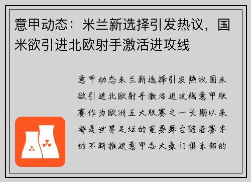 意甲动态：米兰新选择引发热议，国米欲引进北欧射手激活进攻线